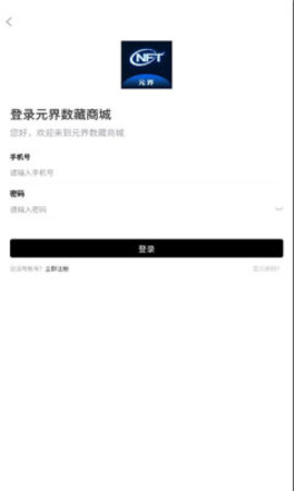 元界数藏app 手机版