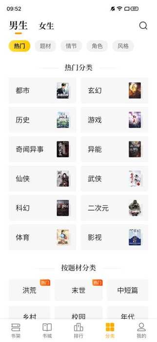 熊猫免费小说截图3