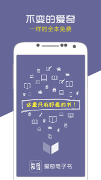 爱奇电子书