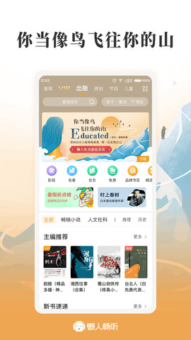 懒人听书app软件