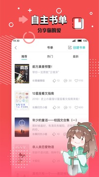 长佩阅读app官方软件
