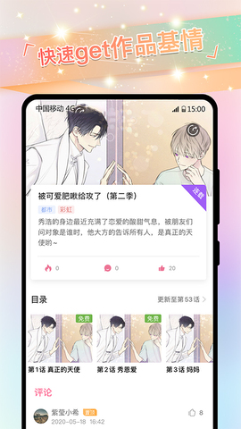 免耽漫画官网app