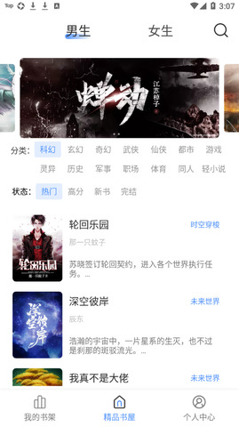 奇墨小说app