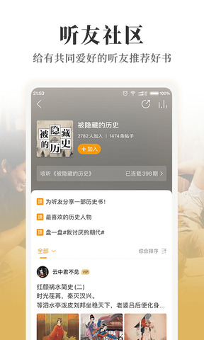 懒人听书app软件