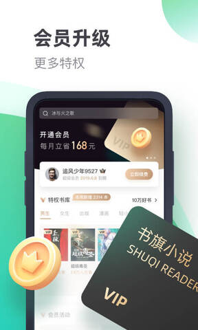 书旗小说app手机软件