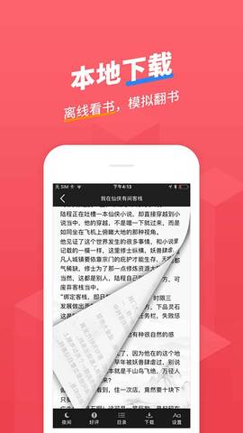 小小追书免费app