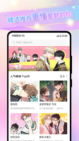 免耽漫画官网app