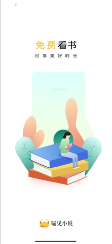 喵见小说app