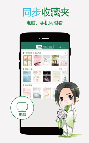 晋江文学城手机版官方app