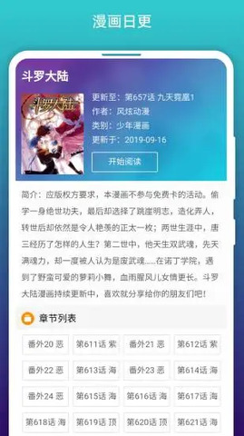 免费漫画阅站app软件