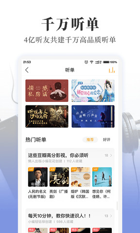 懒人听书app软件