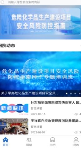 应急管理部干部培训学院云学堂app最新版