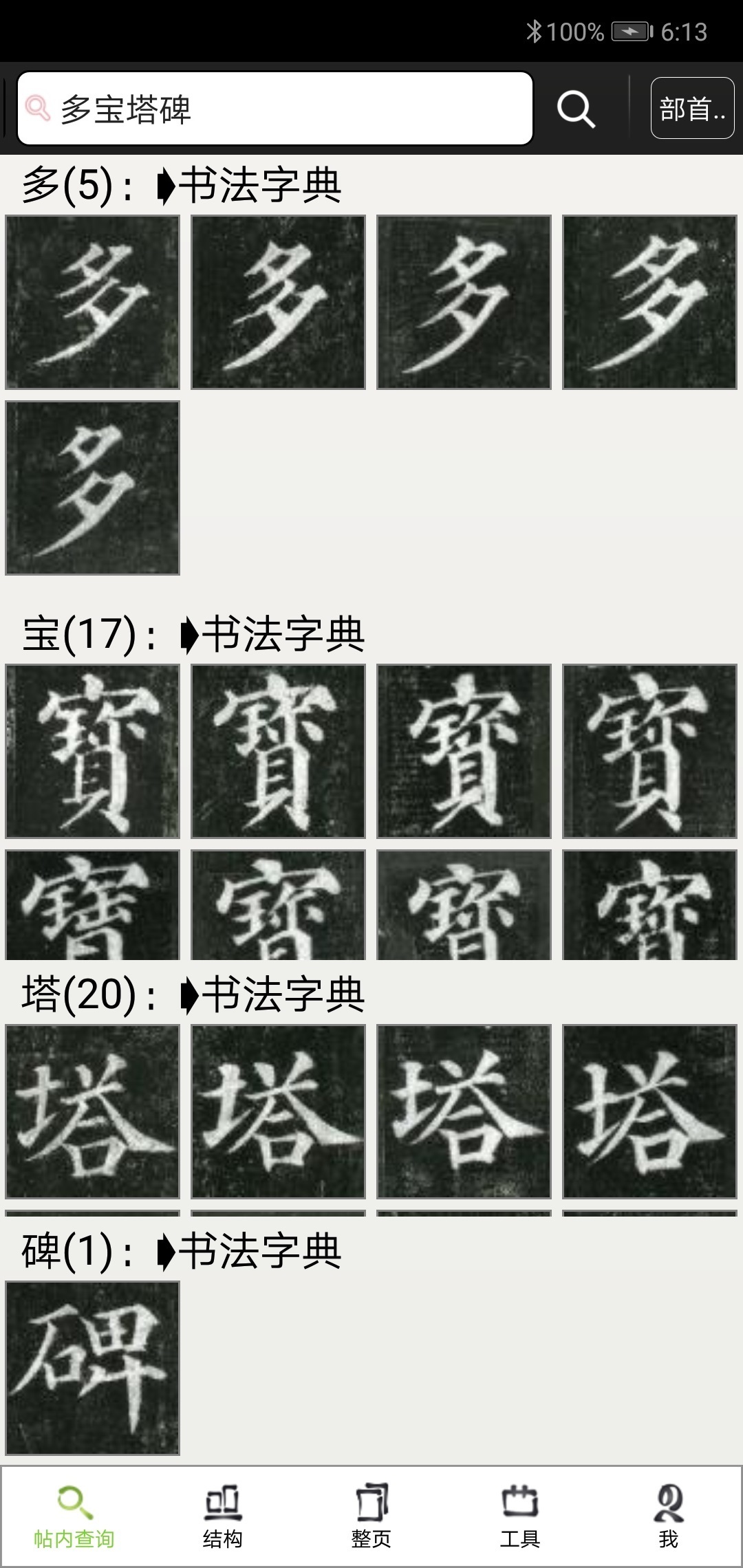 不厌书法app免费版