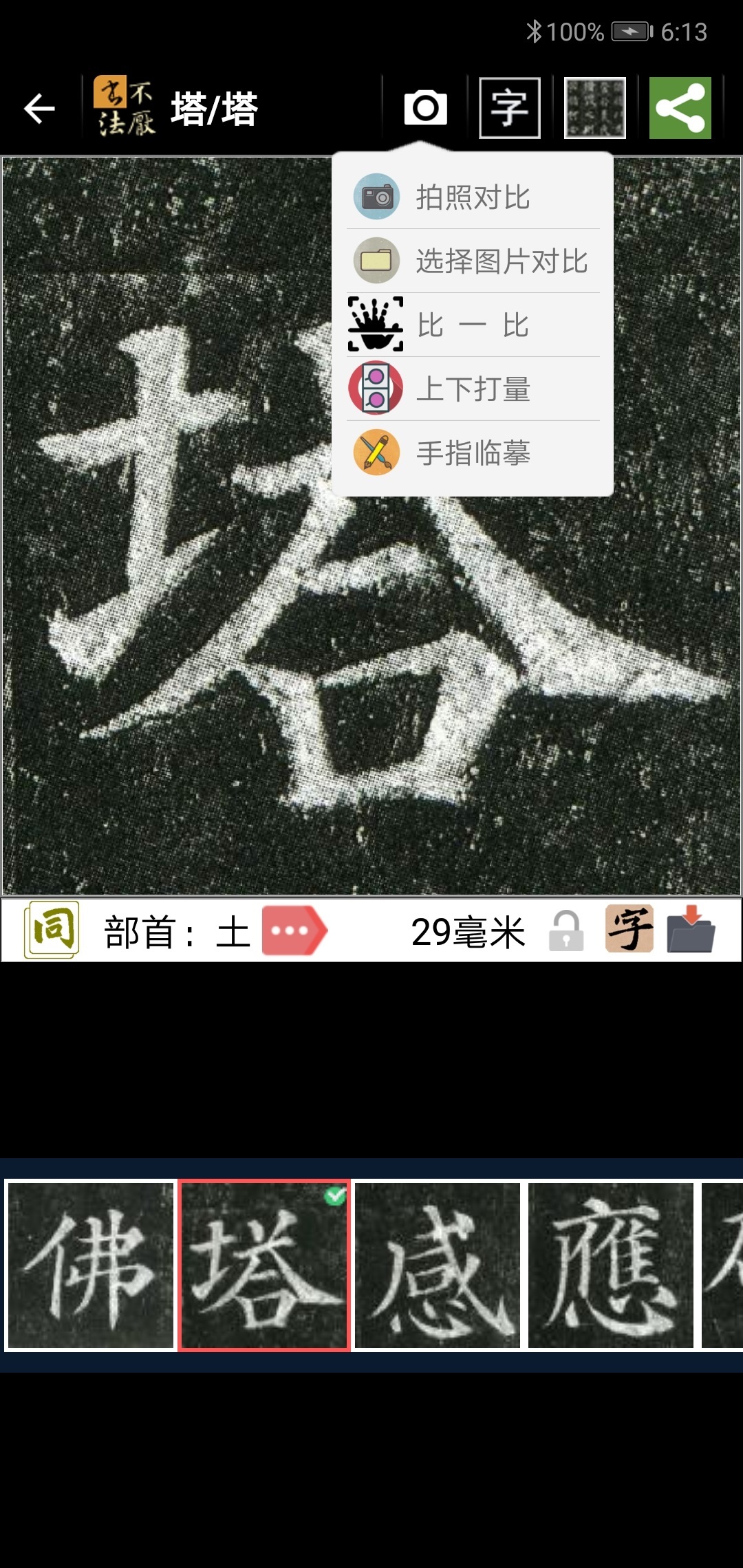 不厌书法app免费版