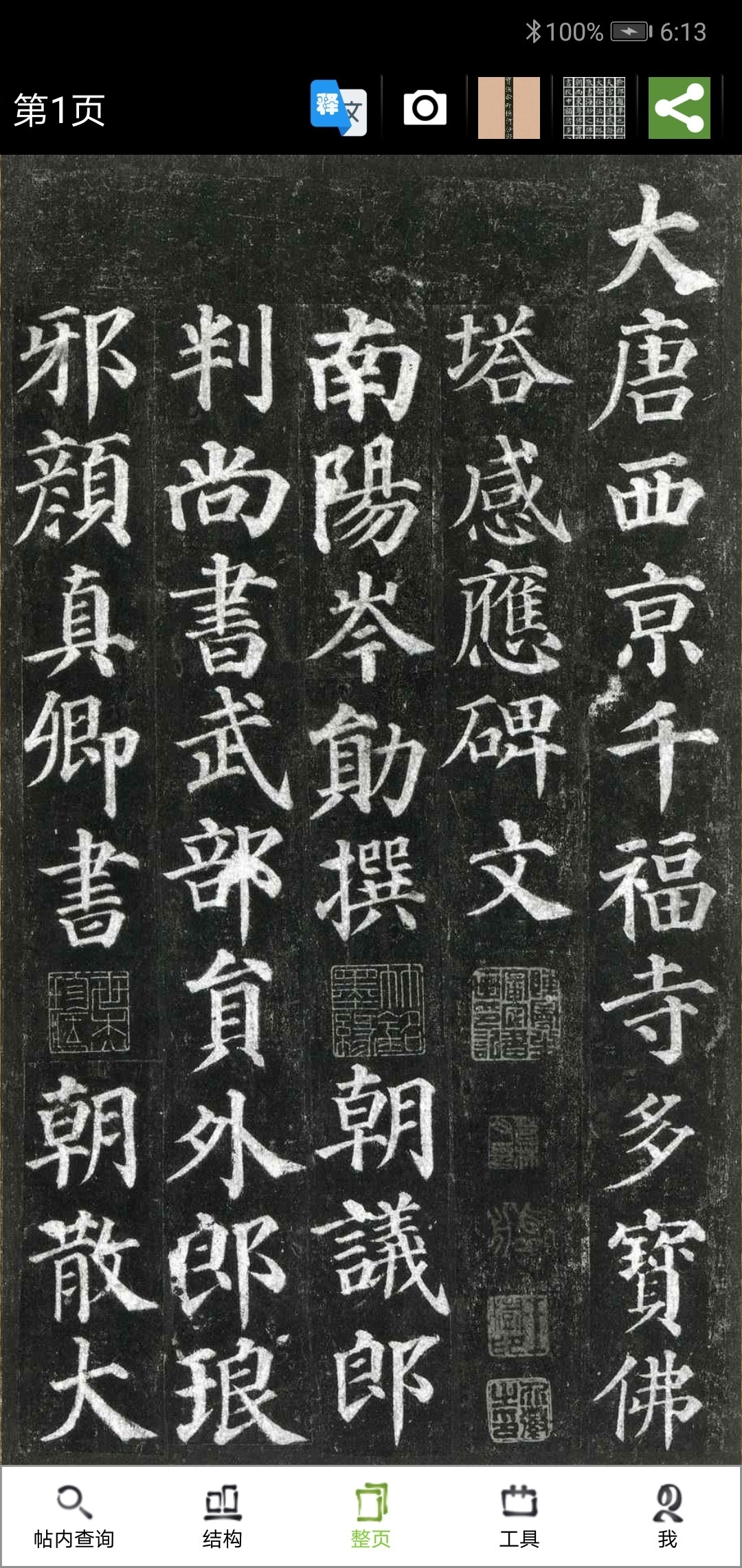 不厌书法app免费版