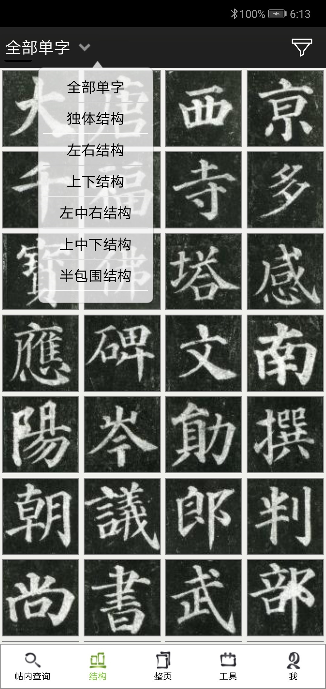 不厌书法app免费版