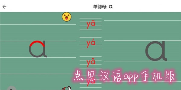 点思汉语app手机版