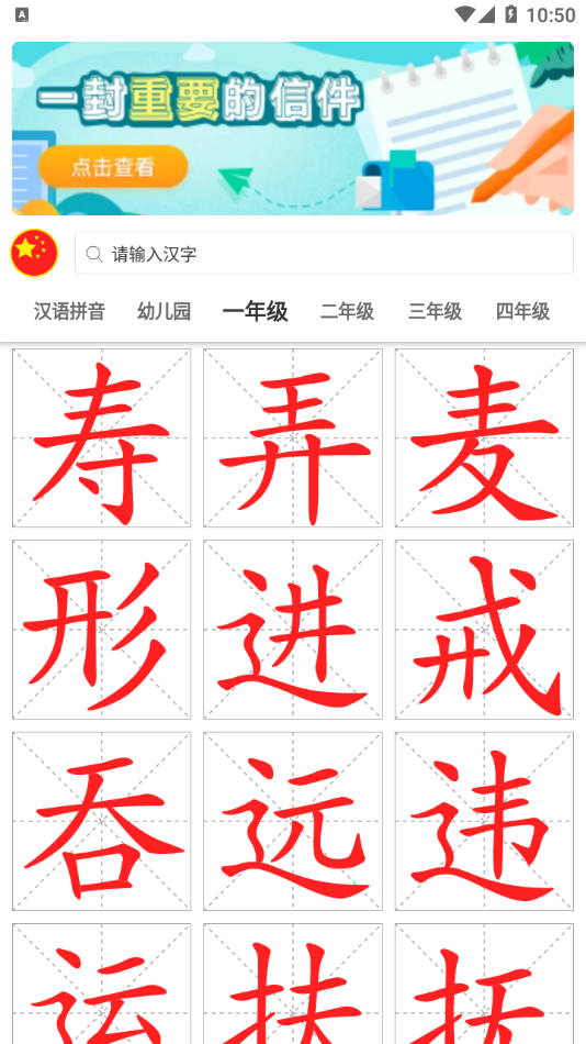 点思汉语app手机版