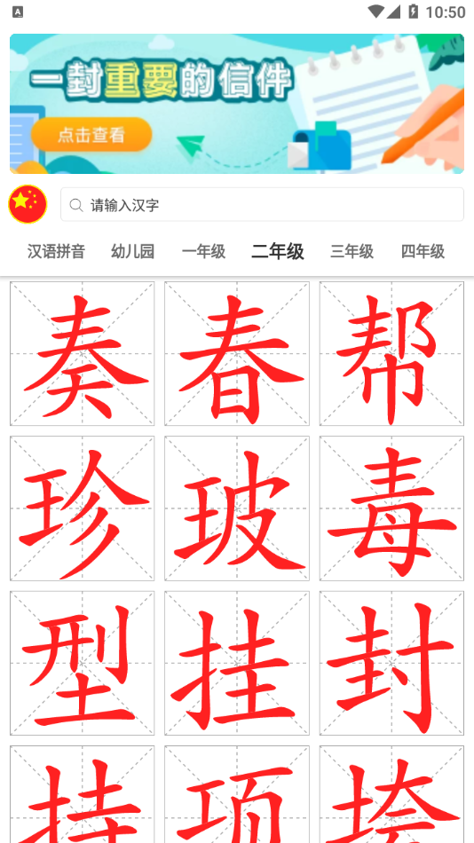 点思汉语app手机版