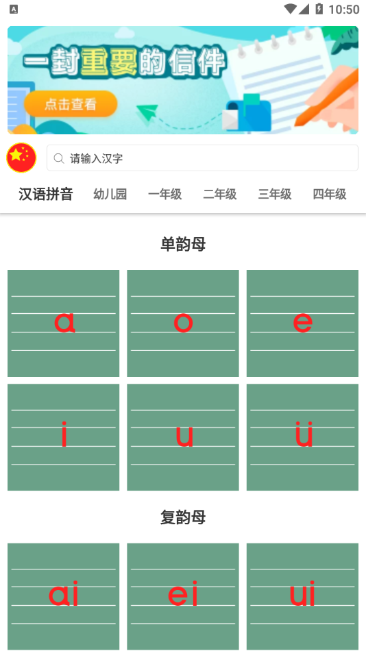 点思汉语app手机版