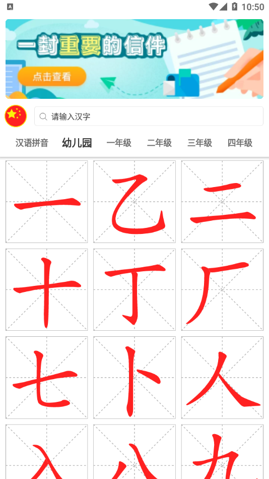 点思汉语app手机版