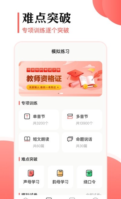 普通话测评手机软件