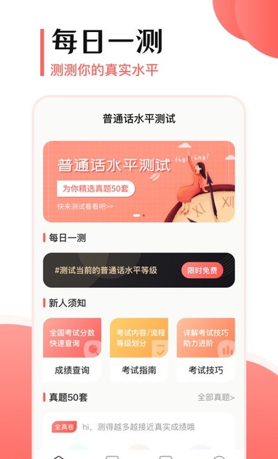 普通话测评手机软件