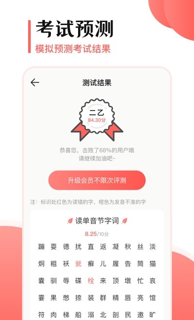 普通话测评手机软件