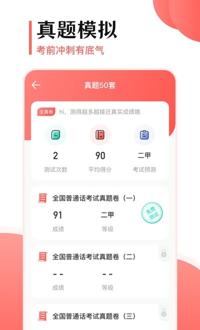 普通话测评手机软件