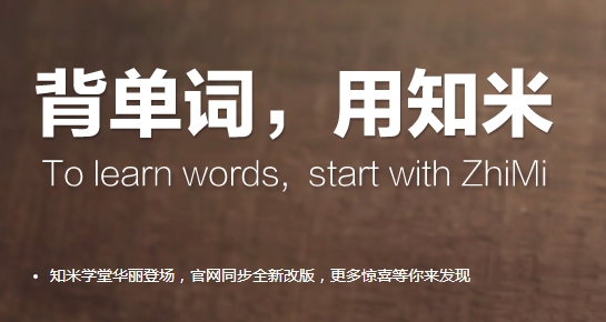 知米背单词破解版2021
