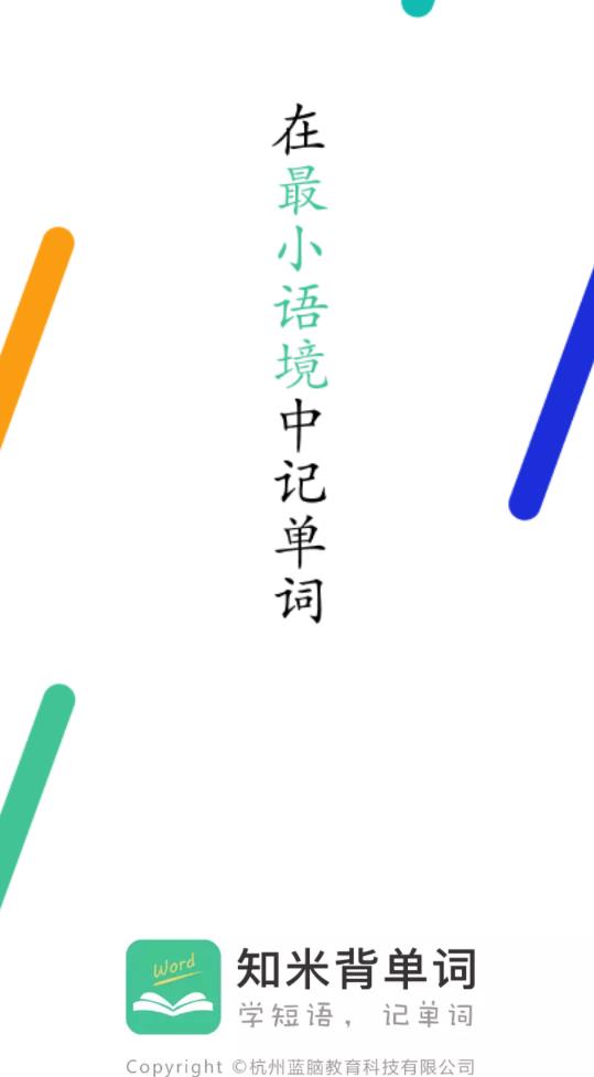 知米背单词官方版