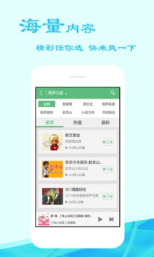 快听书