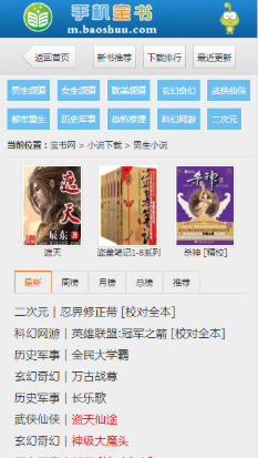 手机宝书网手机版