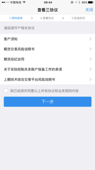 东方财富期货