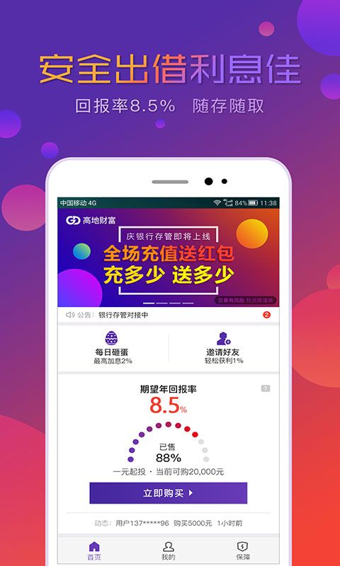 高地财富