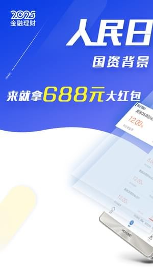 2025理财