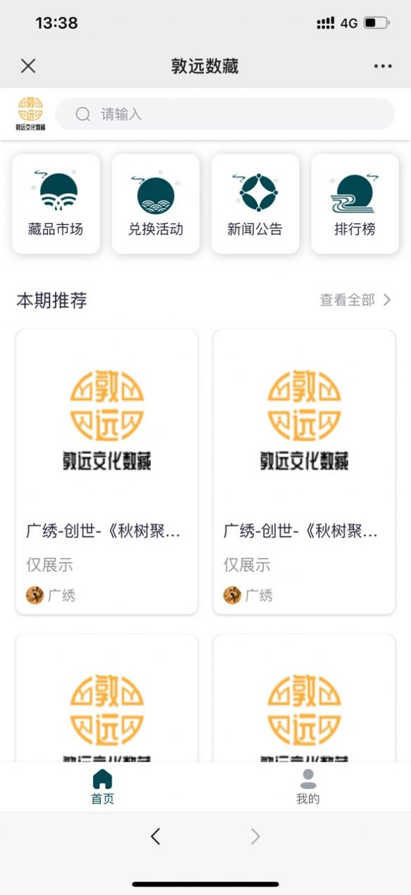 敦远数藏 官网入口