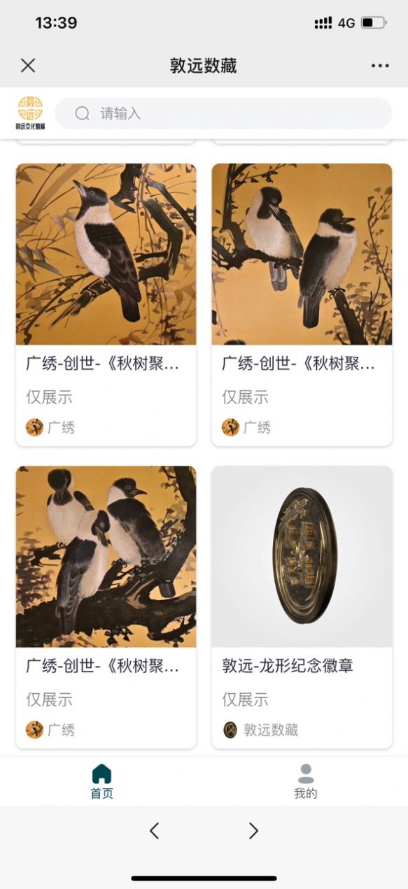 敦远数藏 官网入口