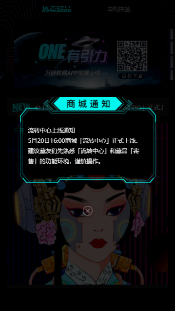 万链数藏 nft官网版