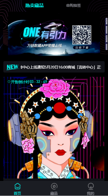 万链数藏 nft官网版