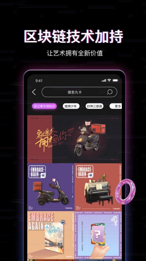得艺数藏 官网版