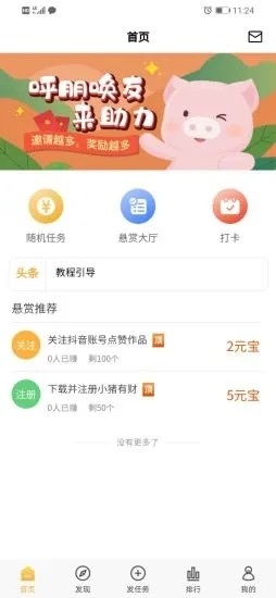 小猪有财 最新版