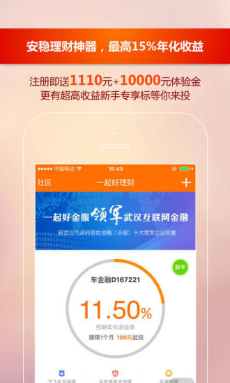 一起好理财