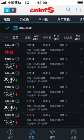 巨潮资讯网 手机版
