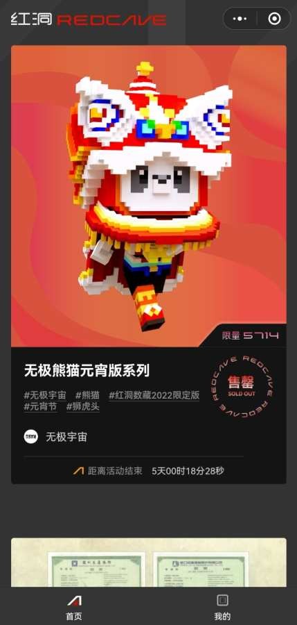 红洞数字藏品平台