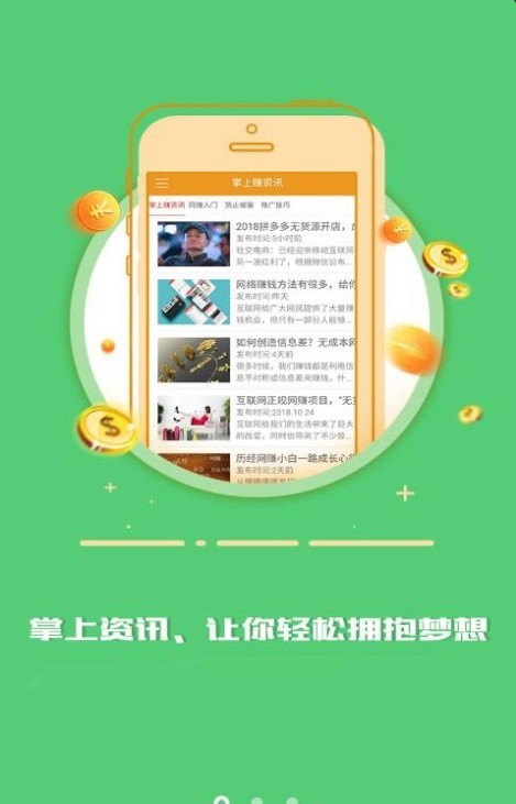 掌上赚钱资讯