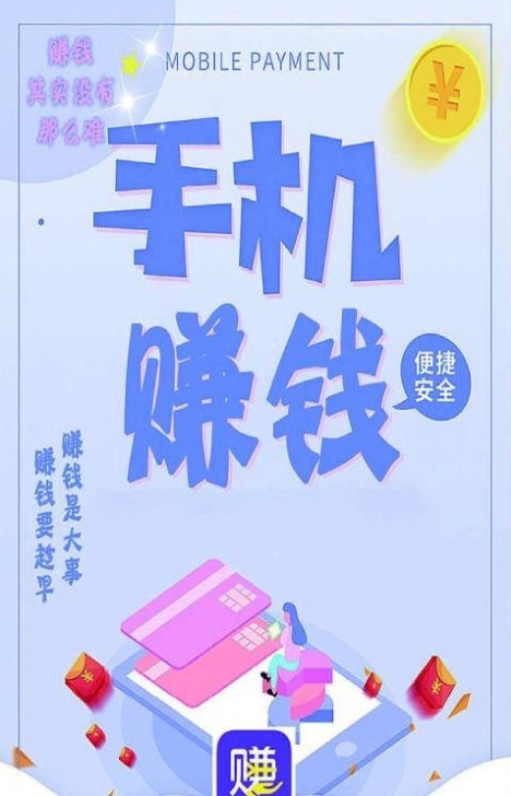 掌上赚钱资讯