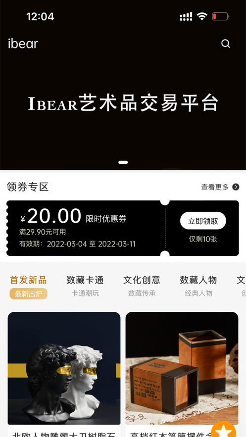 ibear数字藏品 最新版