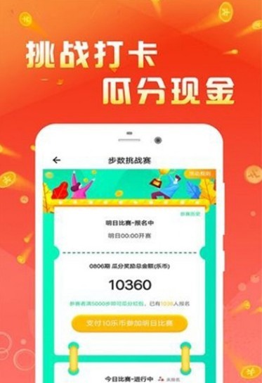 走路赚钱