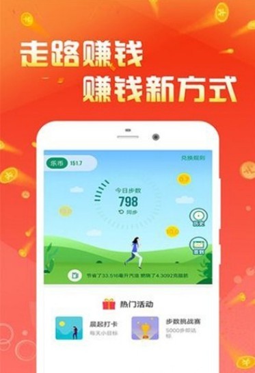 走路赚钱